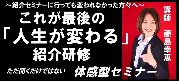 トップセールスマンだけがやっている紹介営業の極意 ３回シリーズ Cocoro Sales Lab